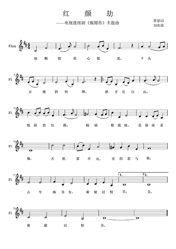 红颜劫(电视连续剧《甄嬛传》主题曲)
